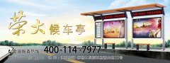 黑龍江公交候車亭哪家好?