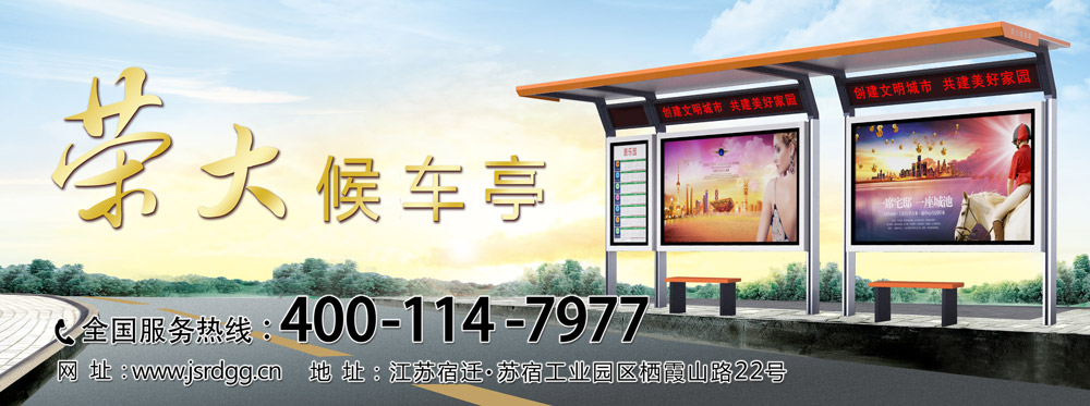 公交候車亭