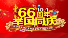 江蘇榮大候車亭廠家祝您國(guó)慶長(zhǎng)假快樂