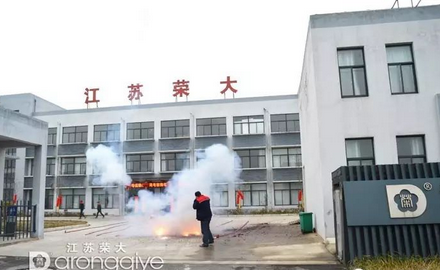 江蘇榮大新年開工大吉,開啟新征程!